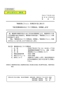 150210 ﾌﾟﾚｽ資料(青森港ビジョン懇談会)