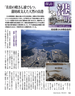 佐伯港（大分県佐伯市）