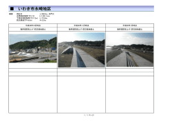 いわき市永崎地区