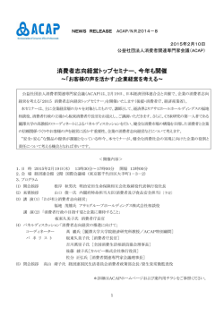 消費者志向経営トップセミナー、今年も開催