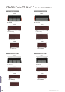 アテッサ3人掛けの場合 アテッサ2人掛けの場合 CTK