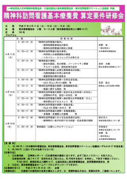 精神科訪問看護基本療養費 算定要件研修会