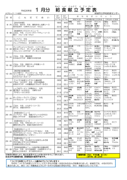 平成27年1月献立予定表Aブロック