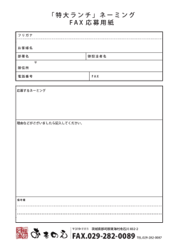 FAX.029-282-0089 TEL.029-282-0087