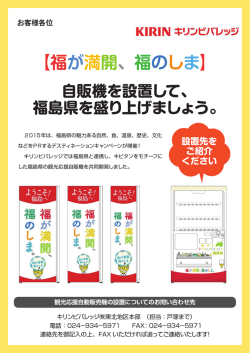 【福が満開、福のしま】