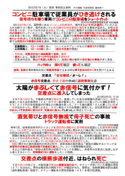 事故防止資料（2015年2月10日）