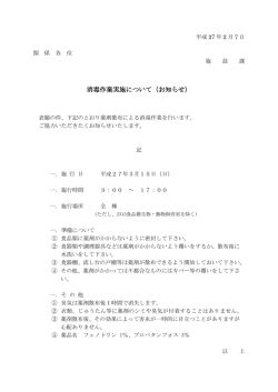 消毒作業実施について（お知らせ）