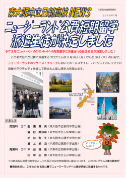 今年3月にﾆｭｰｼﾞｰﾗﾝﾄﾞのｸﾗｲｽﾄﾁｬｰﾁへの短期留学に派遣