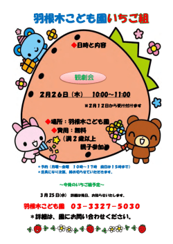 羽根木こども園