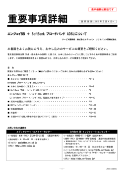 エンジョイBB - SoftBank ブロードバンド サービス