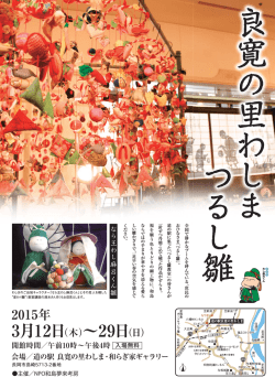 和島会場 - 良寛の里わしま