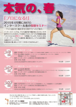 「プロになる！」 - インタースクール