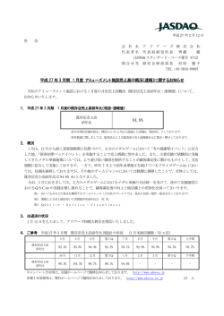 速報 - アドアーズ