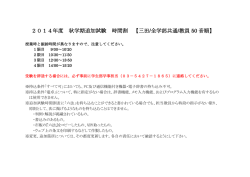 三田（文経法商） （2月13日（金）発表）