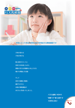 パズル道場 / NEWで &rdquo;算数&rdquo;が&rdquo;考える事&rdquo;が 大好きになる！
