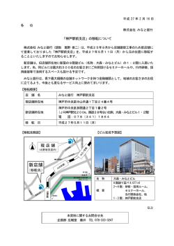 「神戸駅前支店」の移転について