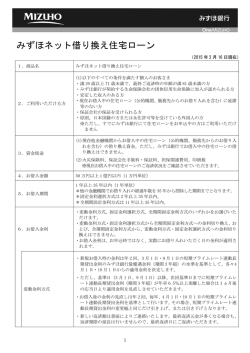 みずほネット借り換え住宅ローン