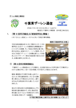 「千葉東ザーレン通信」334号