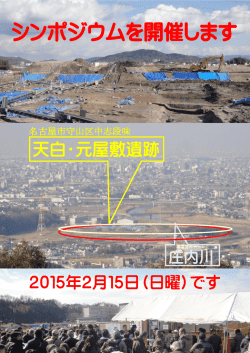 シンポジウムを開催します - 志段味の自然と歴史に親しむ会