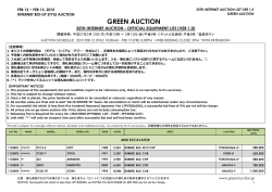 Green Auction