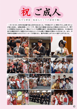 2015年 成人式（PDF：356KB）