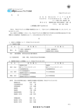 人事異動に関するお知らせ