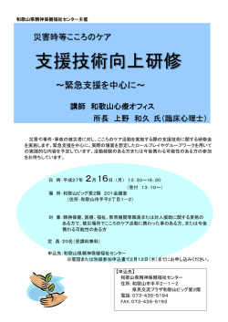 支援技術向上研修