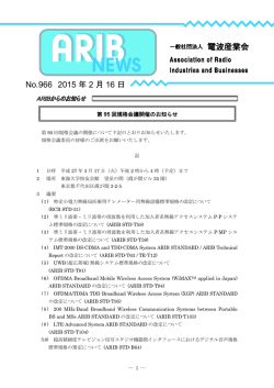 ARIBニュース - ARIB 一般社団法人 電波産業会