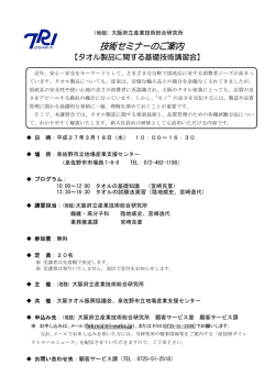 タオル製品に関する基礎技術講習会