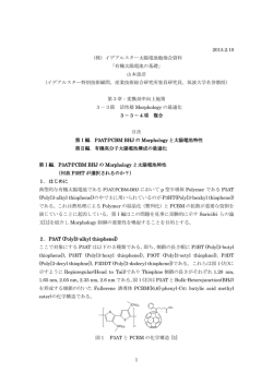 有機太陽電池の基礎