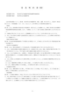 契約書（案）(PDF文書)