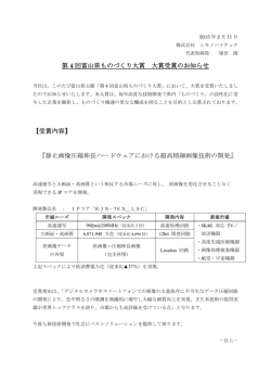 第 4 回富山県ものづくり大賞 大賞受賞のお知らせ