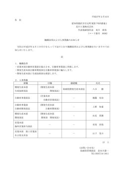 平成27年2月12日 各 位 愛知県稲沢市目比町東折戸695