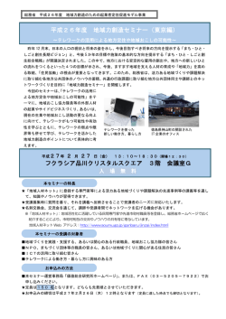 東京編 - 石川県NPO活動支援センター