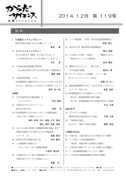 2014年12月号 - からだサイエンス