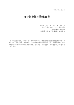 女子体操競技情報 22 号