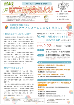 （地域包括ケアシステムの実現を目指して） [ PDF 1.6MB]