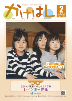 レインボー体操 - JAかみはやし