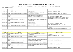 第3回 訪問リハビリテーション管理者研修会 東京