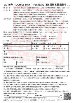 2015年 TOCHIGI DRIFT FESTIVAL 第6回栃木馬鹿祭り