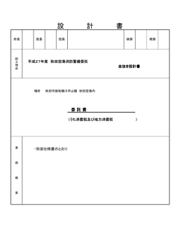 金抜き設計書(PDF文書)