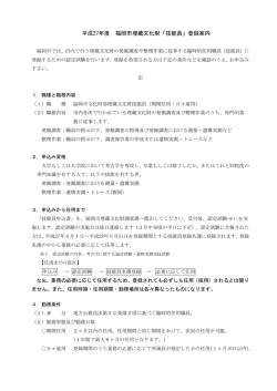 平成27年度 福岡市埋蔵文化財「技能員」登録案内