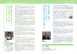 多様 な 価値観、 環境 で 働 く 全 て の 人 が 能力 を