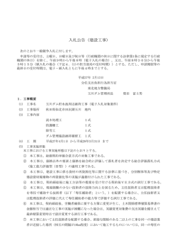 入札公告（建設工事) - 国土交通省 東北地方整備局