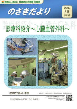 徳洲会基本理念 - 野崎徳洲会病院