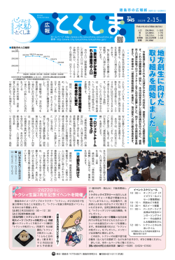 地方創生に向けた 取り組みを開始しました