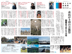 市民が主役の芸術祭