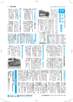 募集中 - 佐倉市