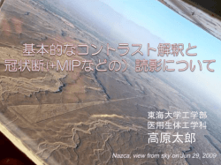 セクション2-1 BodyDWI研究会 高原 基本的なコントラスト