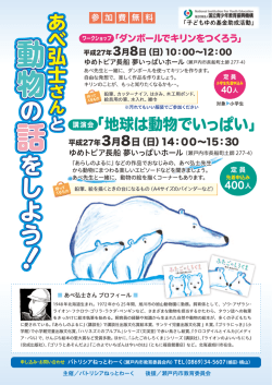 パトリシアねっとわーく企画 あべ弘士さんと動物の話をしよう！